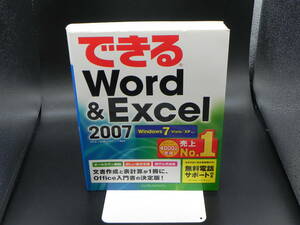 できるWord＆Excel2007　田中亘・小舘由典＆できるシリーズ編集部　インプレスジャパン　LY-e1.230403
