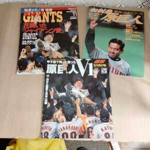 巨人　GIANTS　原　雑誌　野球　Yomiuri Weekly 報知グラフ　サンケイスポーツ特別版　おまとめ3冊　1A-4-0201-EI④