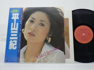 平山三紀「THE BEST」LP(25AH 605)/邦楽ポップス