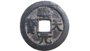 順天元宝 背上月 直径36.4mm 中国古銭 唐銭