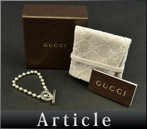 174574◆ GUCCI グッチ ボールチェーン トグル ブレスレット アクセサリー Sv925 スターリング シルバー レディース 箱 保存袋/ E