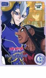 ケース無::ts::遊☆戯☆王 デュエルモンスターズ GX TURN43 レンタル落ち 中古 DVD