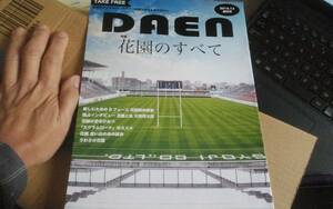 ★ＤＡＥＮ　2016.12創刊号★