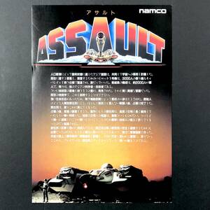 アサルト A4サイズ チラシ フライヤー 広告 ナムコ 80年代 アーケード ゲームセンター Assault Promo Ad Flyer Namco Arcade Game