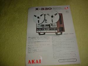 即決！AKAI　X-330のカタログ