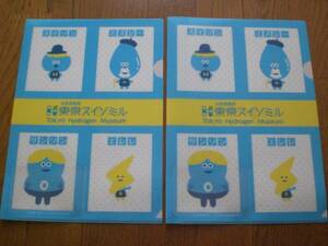未使用 水素情報館 東京スイソミル クリアファイル 2枚セット