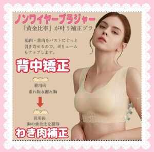 【送料無料】【新品未使用】ノンワイヤーブラジャー ブラジャー ノンワイヤー　Lサイズ ベジュー　ナイトブラ　バストアップ スポーツブラ