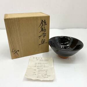 送料無料h52804 瀬戸焼 瀬戸市 加藤正也 茶碗 赤土 共箱付き 陶器 和食器 未使用