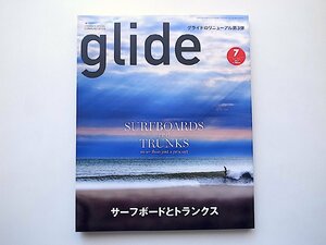 glide(グライド) 2016年 07月号●特集=サーフボードとトランクス