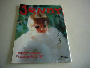 Jenny ジェニー/女の子の夢マガジン/’7冊一括　日本ヴォーグ社　送料無料