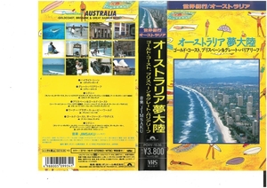 オーストラリア夢大陸 ゴールド・コースト　ブリスベーン＆グレート・バリアリーフ　VHS