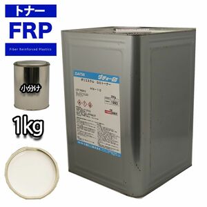 FRP トナー N95 ホワイト 1kg/小分け 着色剤 樹脂 ゲルコート Z25