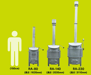 一般用・ミツワ東海の【RA-80・小型・ゴミ焼却炉】税込・即決価格、信頼の日本・愛知県産 、交換部品も常時出品中！大工職人さんも大好評!