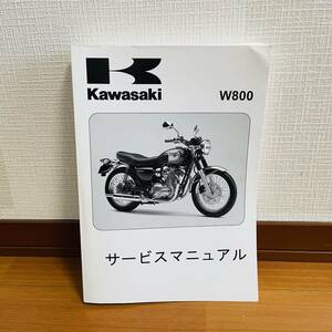 カワサキ　W800 EJ800A サービスマニュアル 整備書 検索、W650 W400 パーツリスト　