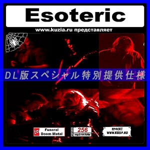 【特別提供】ESOTERIC 大全巻 MP3[DL版] 1枚組CD◇