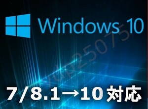 【即応】 Windows 10 Professional プロダクトキー // 7 & 8.1→10無償アップグレード対応 /ダウンロード版