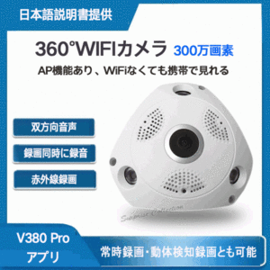 防犯カメラ 300万画素 Wifi 常時録画 SDカード録画 動体検知 赤外線 双方向音声 屋内 監視カメラ v380アプリ AP機能 V9