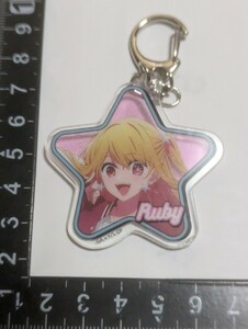 推しの子　アクリルキーホルダー　未使用　中古