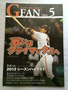 G FAN No.5 2012 OCT.阿部慎之助 中井大介 小山雄輝 田原誠次