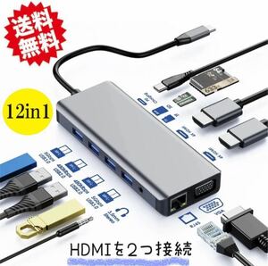 タイプc ハブ 12 IN 1ドッキングステーション USBc ハブ Type-C VGA 3画面拡USB 有線LAN HDMI 2つ SD/TFカード/MacBook Air iPad