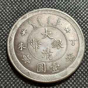 7705　中国古銭　大清銀幣　中華民国コイン　一圓　アンティークコレクション