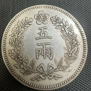 古錢　朝鮮在外貨　五両銀貨 D1開国五百年　五百一年銀貨　寶中國 壹圓