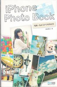【iPhone Photo Book】写真・カメラアプリガイド