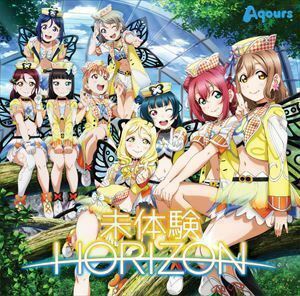 未体験HORIZON（CD＋DVD） Aqours