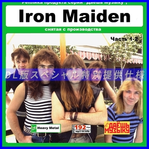 【特別仕様】【復刻超レア】IRON MAIDEN CD1&2 多収録 DL版MP3CD! 2CD★