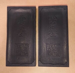 中国 古墨「雲墨」２個セット 書家の愛蔵品 古玩 中国墨