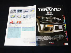 日産 テラノ R50型 純正 アクセサリー / オプションパーツ カタログ / 1996年 【当時もの】