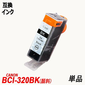 【送料無料】BCI-320PGBK 単品 ブラック 顔料 キャノンプリンター用互換インクタンク ICチップ付 残量表示機能付 ;B-(586);