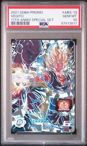 【PSA10】 ベジット ABS-13 スーパードラゴンボールヒーローズ 孫悟空 魔人ブウ 最高評価 