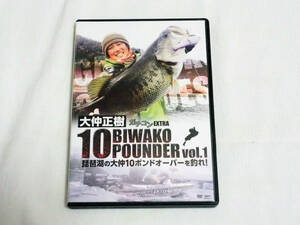 即決★琵琶湖 BIWAKO 10 POUNDER vol.1 琵琶湖の大仲10ポンドオーバーを釣れ！ 大仲正樹