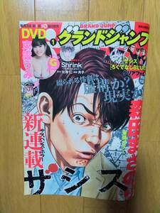 グランドジャンプ　新年　ＮＯ．1　（2022年12月7日発売）　DVD付録無し　【送料無料】