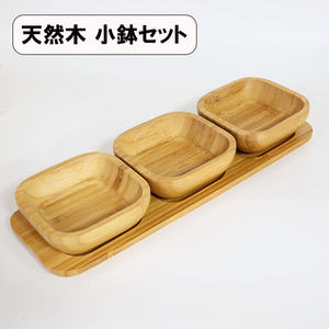 小鉢 万葉 セット 竹 小皿 和食器 木製 3個 トレー