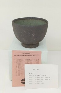 m2-577☆【笠間焼 茶碗】秋本郁子造 笠間焼釜元 陶器 茶器 茶道具 栞 工芸品★未使用品