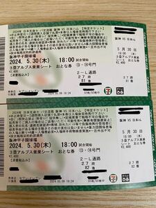 5月30日阪神vs日本ハム　交流戦チケット　3塁アルプス楽楽シート　甲子園球場