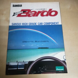 SANSUI サンスイ バルド COMPO Bardo 1982年当時物 バルドは音楽旅人 昭和レトロ