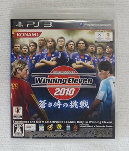 PS3 ゲーム ワールドサッカーウイニングイレブン2010蒼き侍の挑戦 BLJM-60224