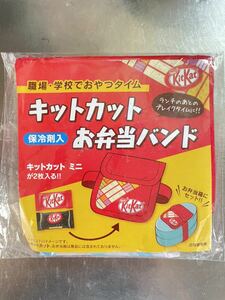 キットカットパッケージの保冷剤ケース　お弁当バンド　新品未開封　暑さ対策