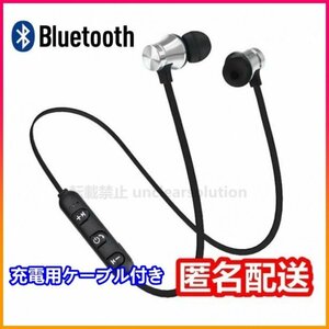 匿名 ワイヤレス Bluetooth イヤホン ヘッドセット マイク付き シルバー マグネット