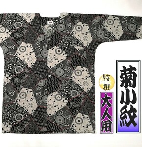 【新品未使用級】トップス 特撰品/鯉口シャツ　小菊/江戸小紋【大】大人　祭り衣装