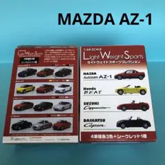 マツダ　オートザムAZ-1（黒）AOSHIMAライトウェイトスポーツコレクション