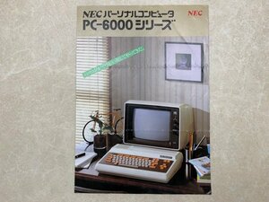 カタログ NECパーソナルコンピュータ　PC-6000シリーズ　CIF117