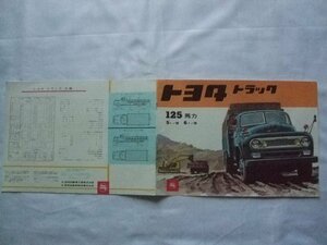 1959年 トヨタ トラック 5トン積 6トン積 FA80/FA80-H/FA95-H型 125馬力 カタログ