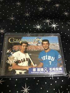 センチュリーベストナイン　コンビネーション　原辰徳&石毛宏典　T15