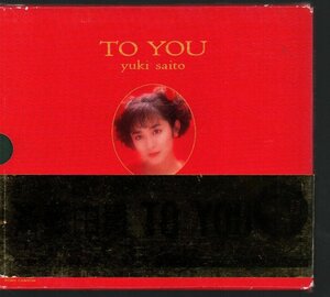 ■斉藤由貴■「TO YOU」■純金蒸着GOLD CD(ゴールド)■ぬくぬくCD■クロス張り上製本スタイル＜全20頁＞■D30A0413■1988/12/7発売■廃盤■