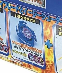 フロスティックドランザー 限定ライトブルーバージョン ベイバトルセット付属 爆転シュート ベイブレード