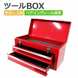 新品 工具箱 ツールボックス スチール製 3段 上部1段 引き出し2段 ベアリングレース 工具ボックス 保管箱 工具入れ 道具入れ DIY